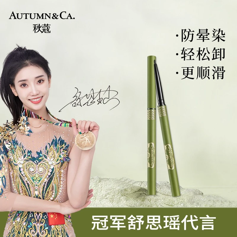秋蔻三叶草美眸深邃眼线笔不掉色防水防汗禁欲系彩妆不易掉伪素颜