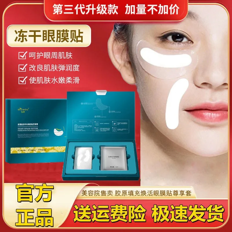 第三代冻干片眼膜贴尊享套盒保湿淡化细纹眼袋黑眼圈紧致修护逆龄