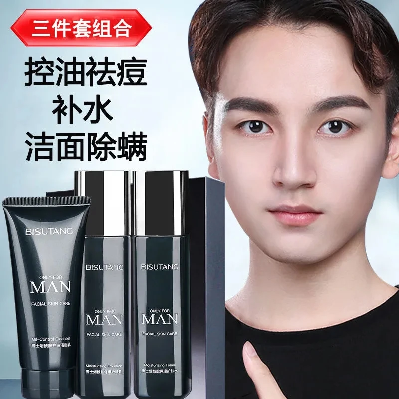 碧素堂男士烟酰胺三件套护肤品套装清爽控油祛痘补水保湿水乳套盒