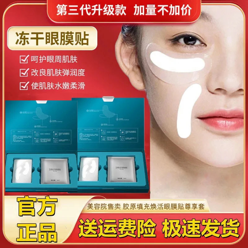 蛇毒肽冻干片眼膜贴尊享套盒保湿淡化细纹眼袋黑眼圈逆龄修护紧致