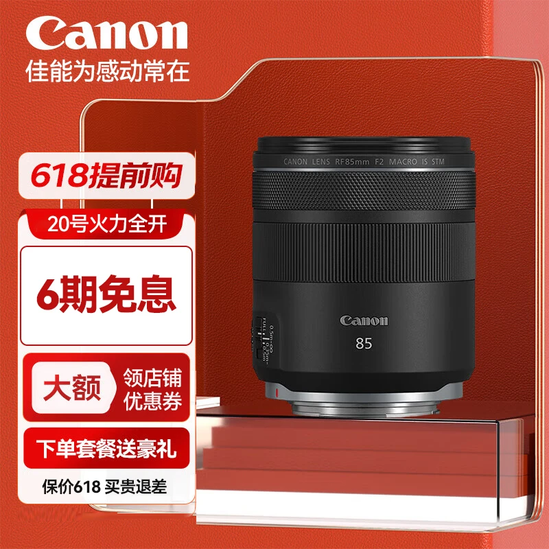 佳能 rf 85 f2 MACRO IS STM微单中远射微距定焦镜头适用R5 R6