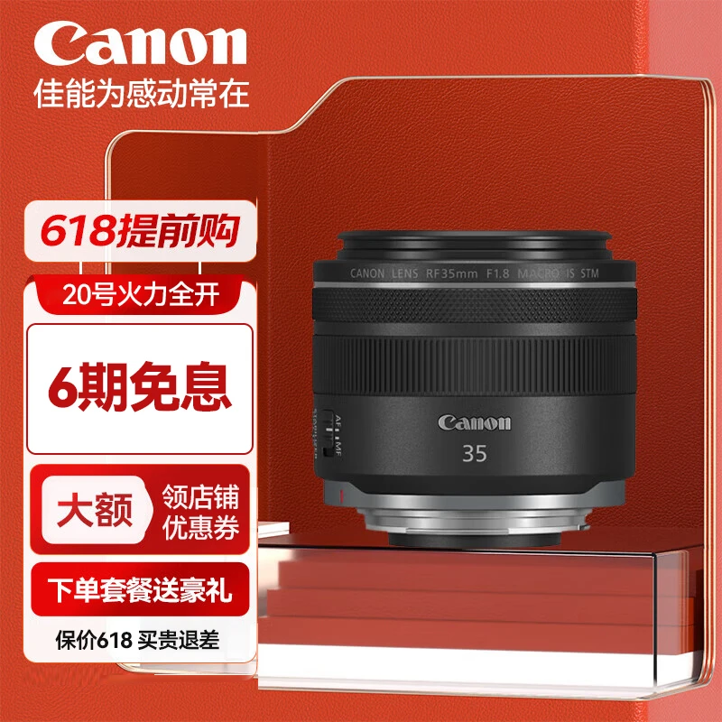 佳能 rf 35 1.8 全画幅广角微距微单 镜头 IS STM适用 R5 R6