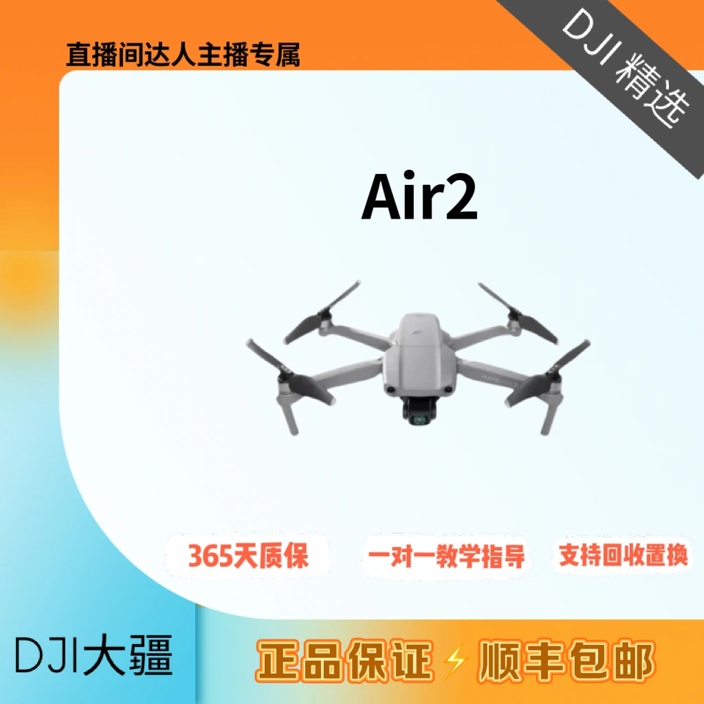 95新 DJI/大疆 Air2高清智能航拍无人机长续航避障摄影飞行器