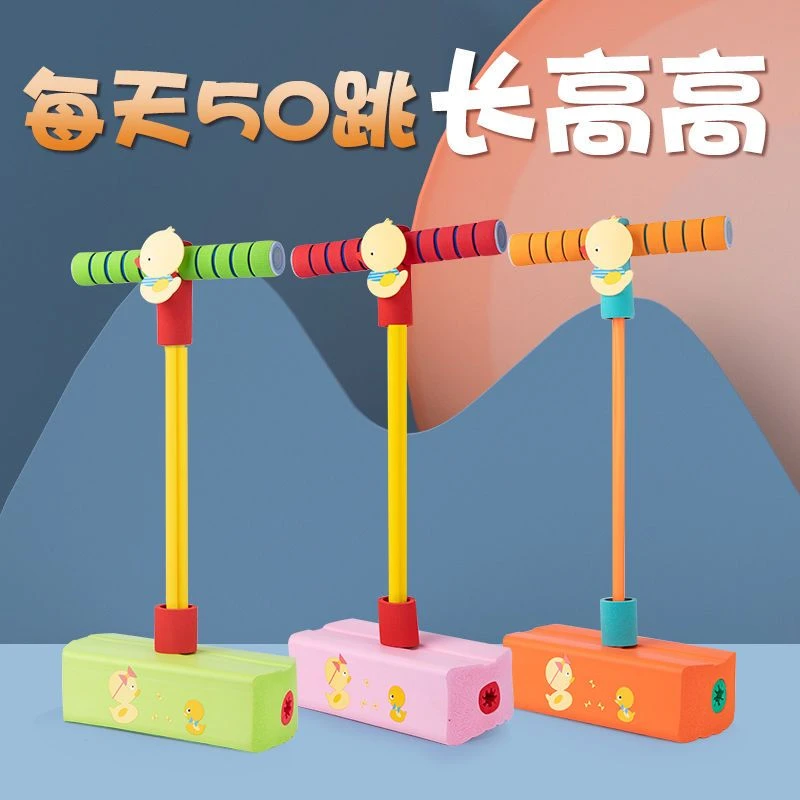 亲子互动青蛙跳儿童长高神器跳跳杆蹦蹦球感统训练增高跳高运动器