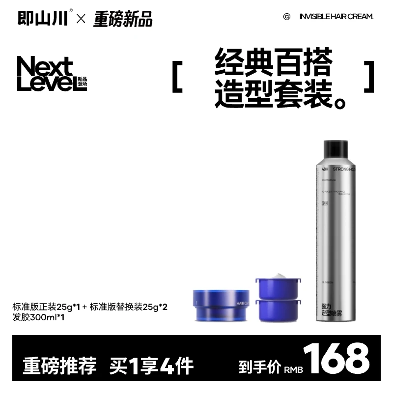 【全能百搭】即山川一号纹理发泥哑光男士造型定型持久+发胶组合装