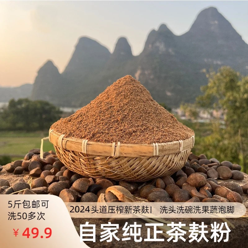 正宗优质头道茶麸粉茶枯粉绿色无添加洗头泡脚泡澡49.9元5斤包邮