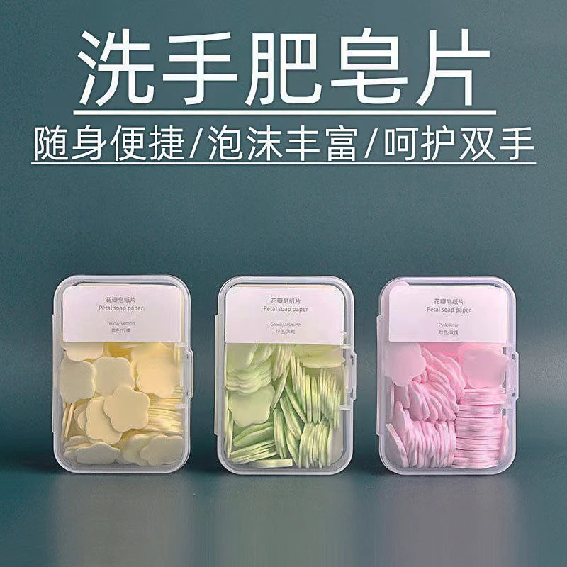 家用一次性清洁香皂片抑菌温和洗手香片便携式户外清洗随身带盒装