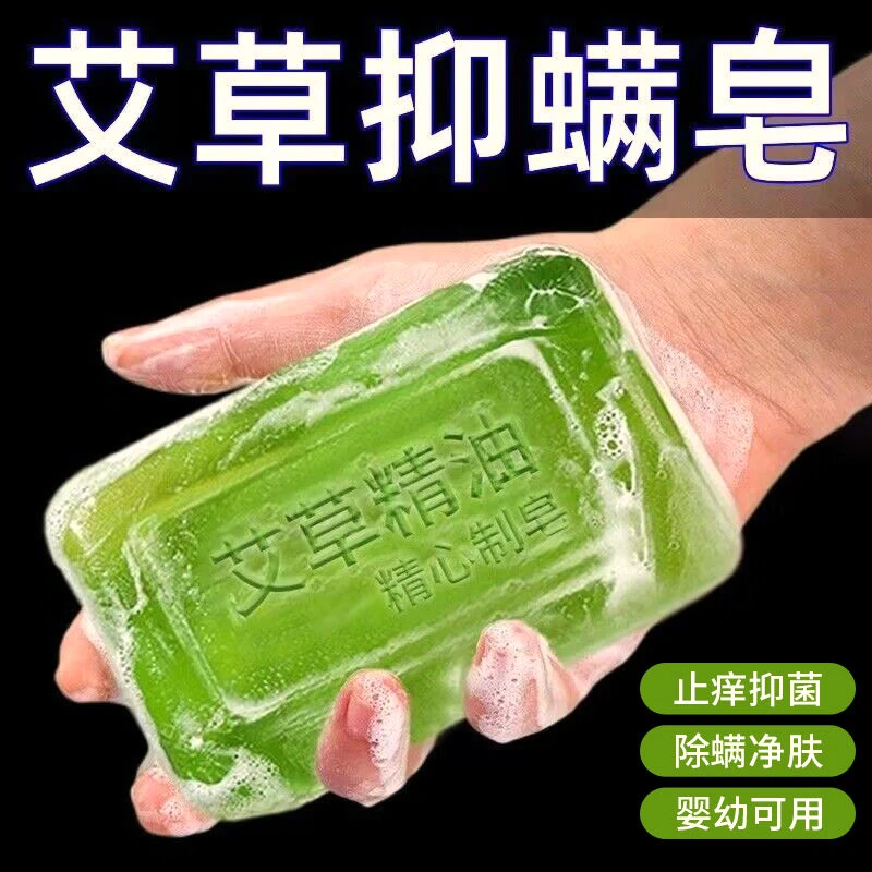 艾草肥皂清爽去螨净螨杀菌持久浴香净肤精油皂净肤清洁沐浴清洁皂