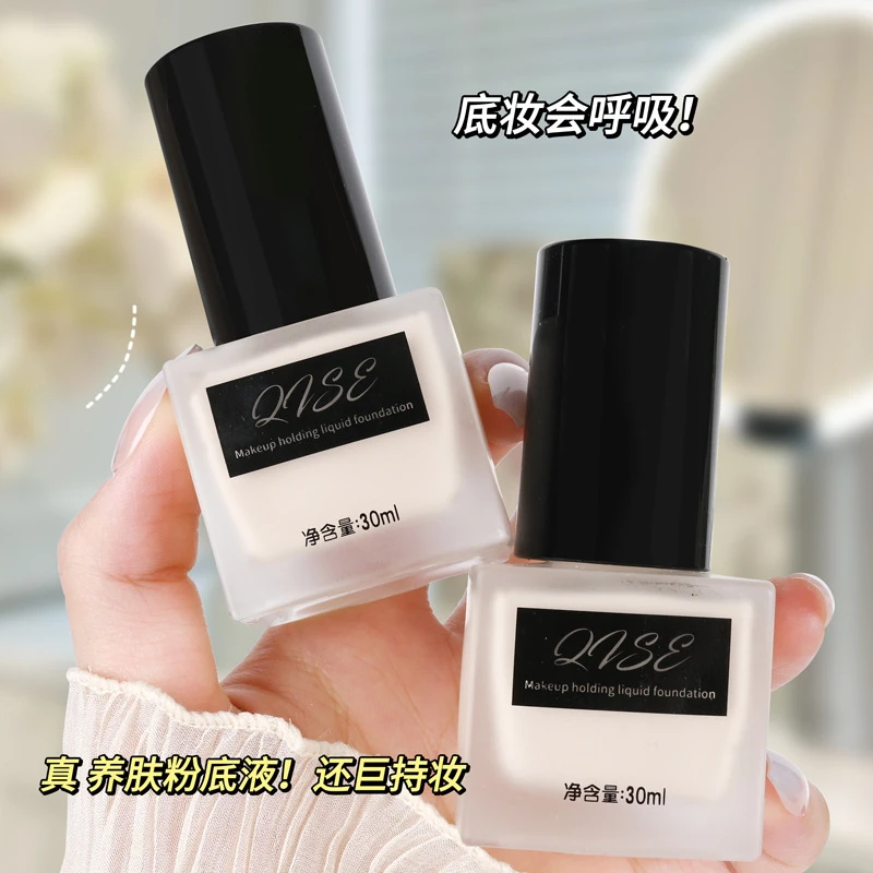 QISE持妆粉底液防水温和不脱妆不卡粉控油遮瑕遮黑眼圈粉底学生党