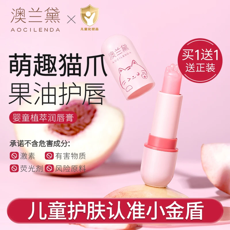【萌趣可爱】澳兰黛儿童润唇膏保湿滋润婴儿宝宝秋冬唇部补水3-16岁