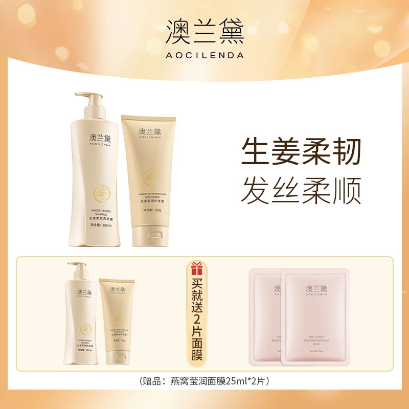 【生姜洗护2件套】澳兰黛准孕妇洗发露孕期护发素深层丰盈顺无硅油