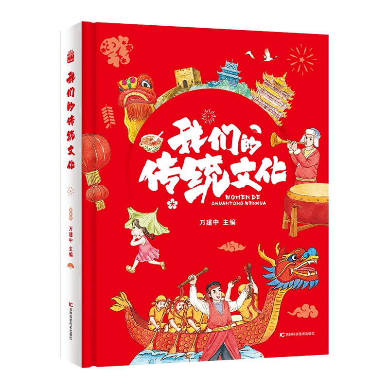 中国传统节日中国民俗文化书籍起源儿童绘本3-6-8-12周岁