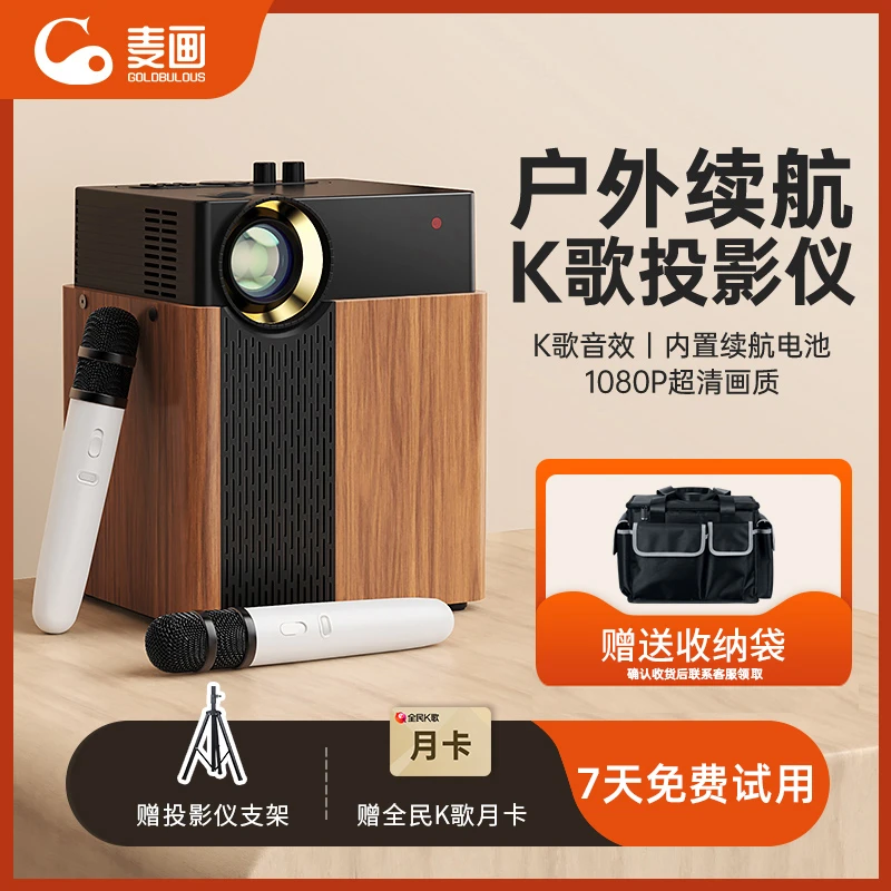 麦画P02投影仪家用超高清户外露营卡拉ok投影机K歌内置电池便携
