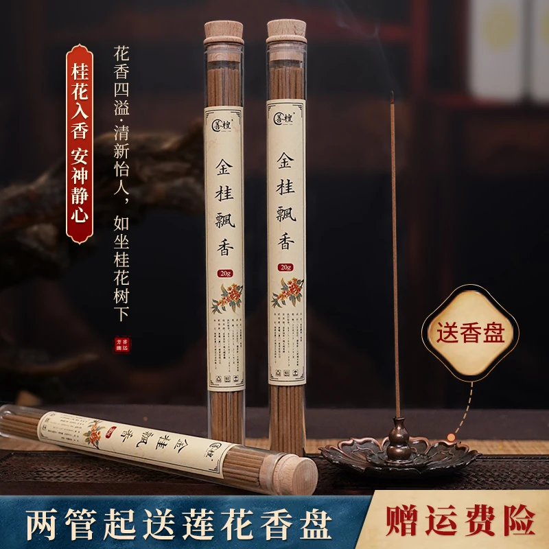 善檀桂花香线香薰家用室内持久留香沉檀香卧室香薰除异味通用薰香