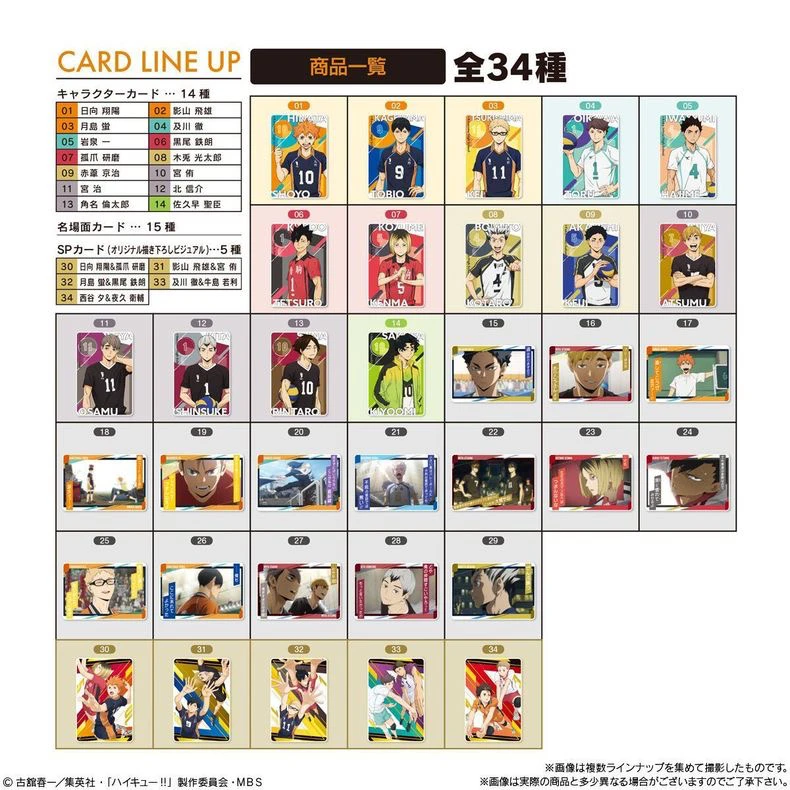 排球少年 威化食玩卡片 第三弹 威化默认不发默认代拆