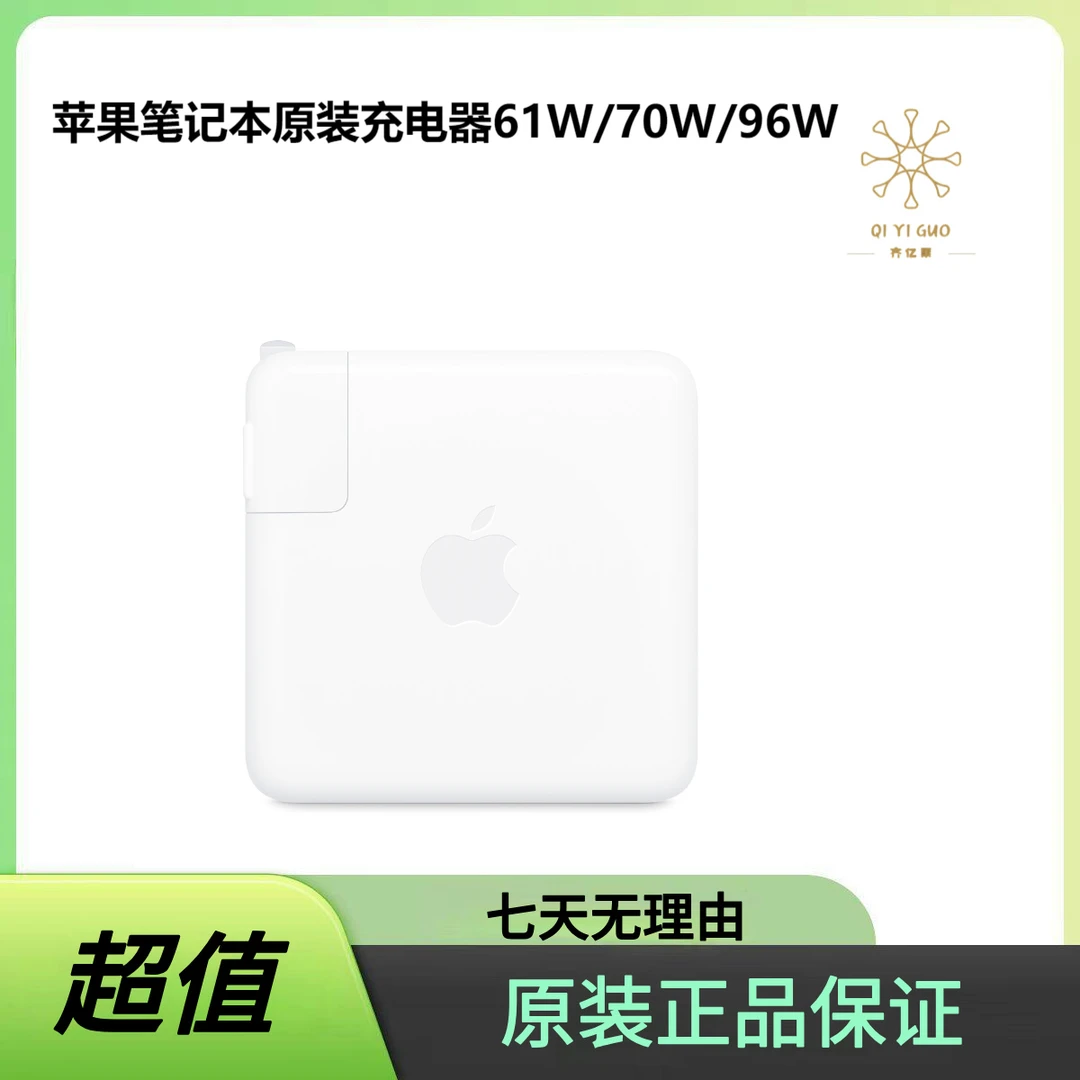 准新品 Apple/苹果 笔记本原装充电器 61W/70W/96W/140W Typec口
