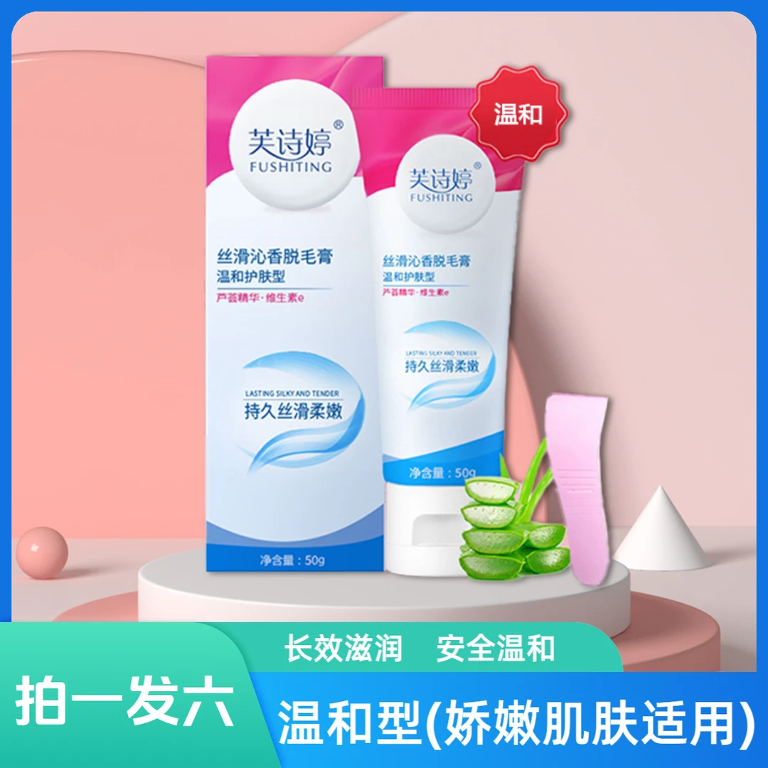 新品上架【拍一发六】专研系列私处脱毛膏比基尼全身可用私密发货