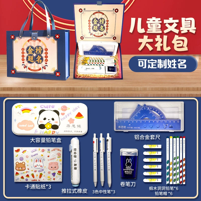 儿童文具大全套装刻字定制开学生日礼物小学生初中生笔盒铅笔尺子