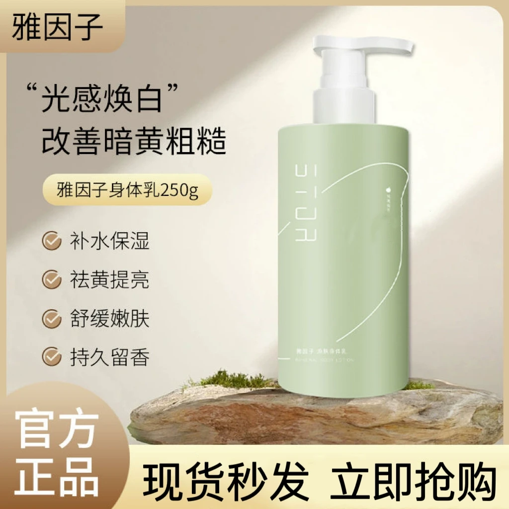 雅因子身体乳烟酰胺焕肤焕亮嫩滑滋润补水香味留久秋冬全身男女