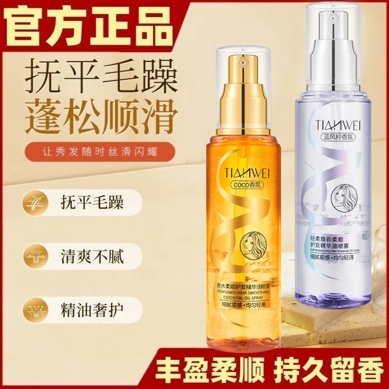 【拍一发二】天微轻柔焕彩柔顺护发精华油喷雾120ml