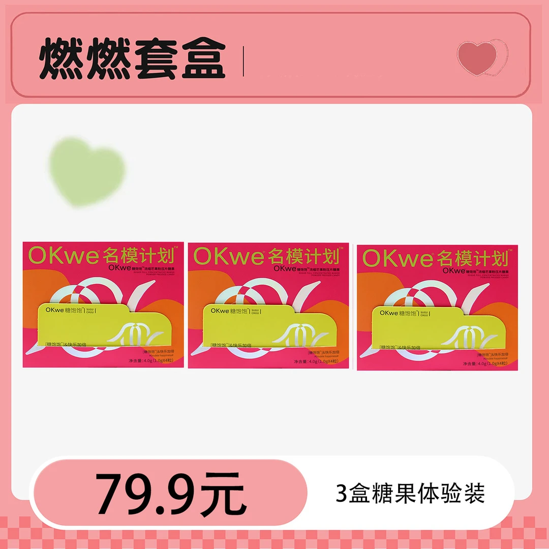 OKweOKwe糖饱饱浓缩芒果粉压片糖果（1g*4粒/盒）