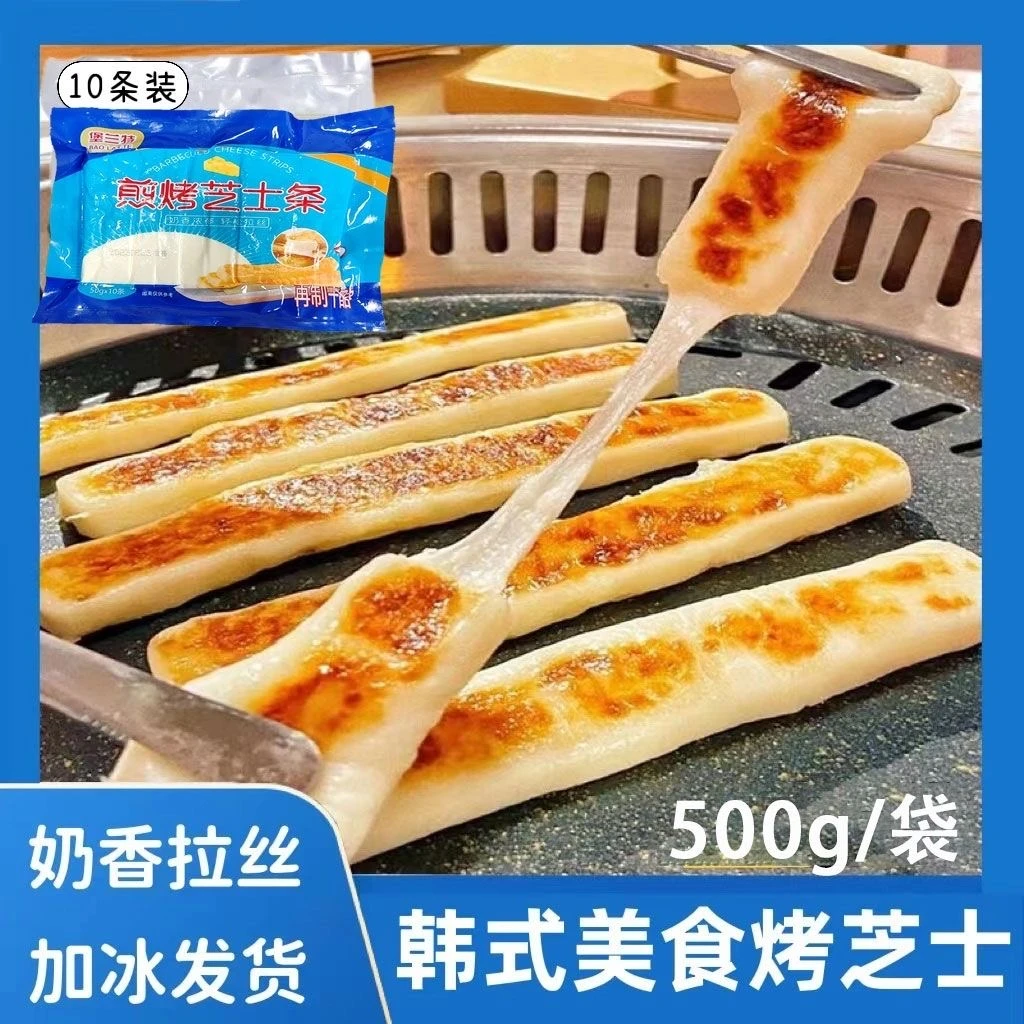 烤香甜500g韩式网红小吃拉丝烤新鲜条再制干酪烤肉店煎烤奶酪奶香