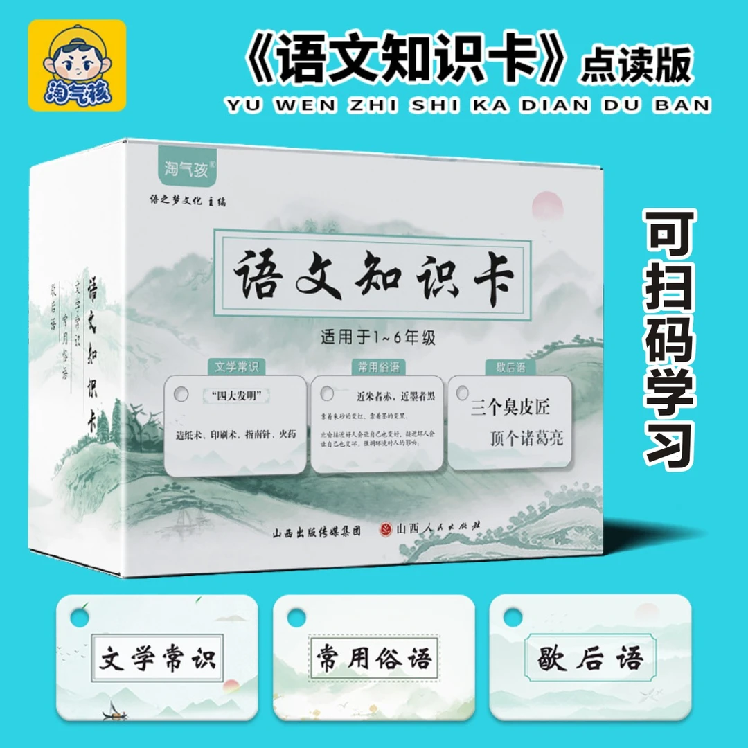 小学生歇后语谚语大全卡片古代文学常识常用俗语语文基础知识手册
