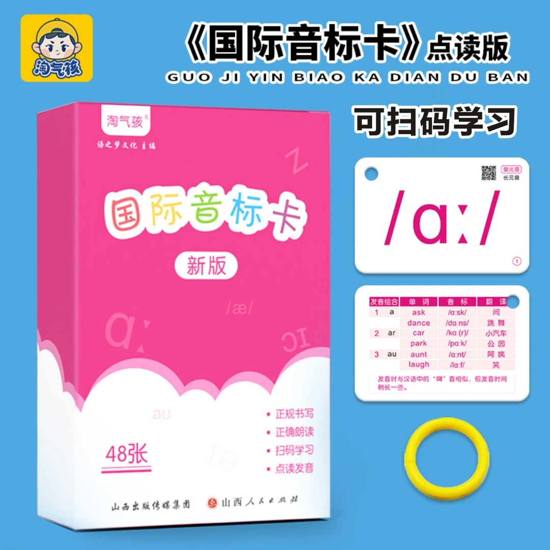 新版音标卡片48个英语国际音标发音卡幼儿小学初中生音标学习卡片