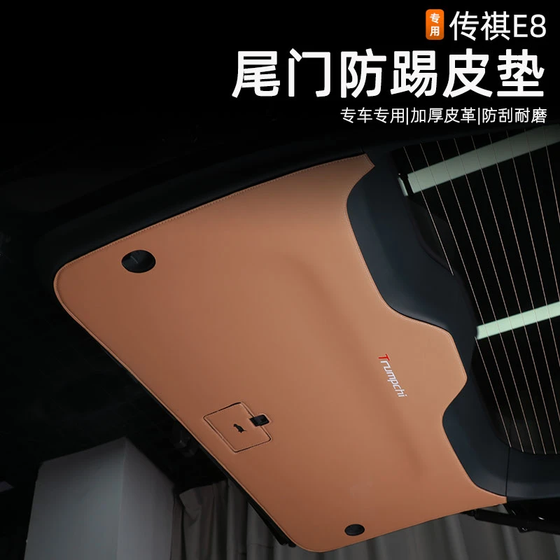 适用传祺E8尾门防踢垫皮革防刮贴后备箱门板防护贴皮内饰改装配件