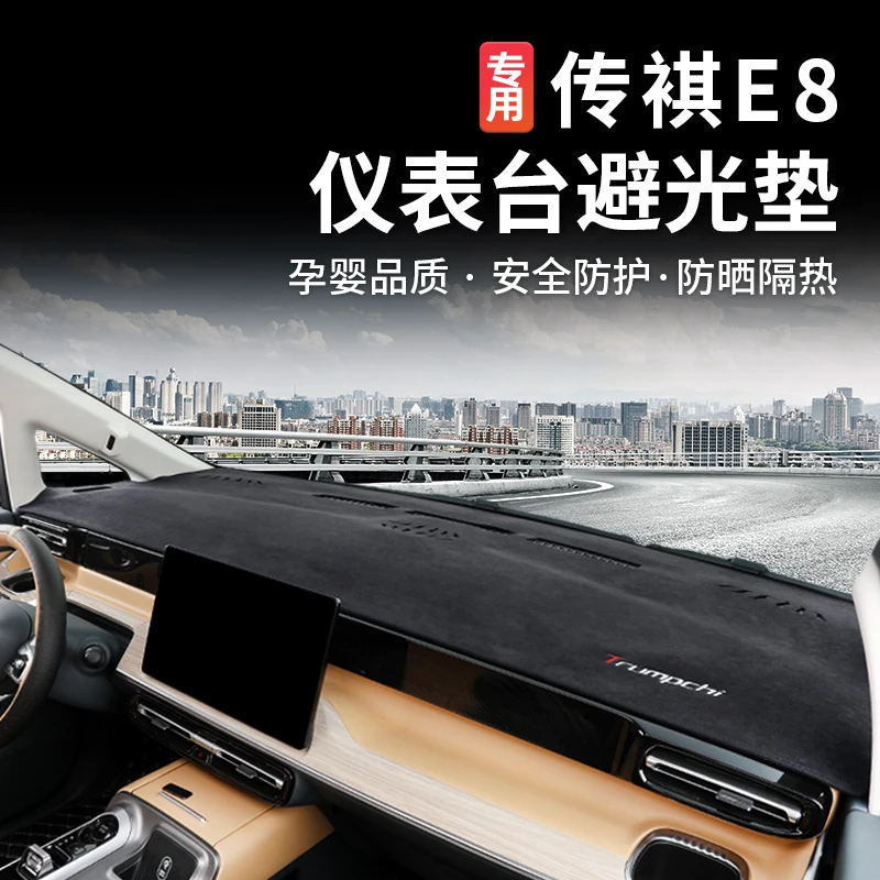 适用于传祺E8避光垫车内仪表台防晒垫隔热垫传祺e8仪表台避光垫