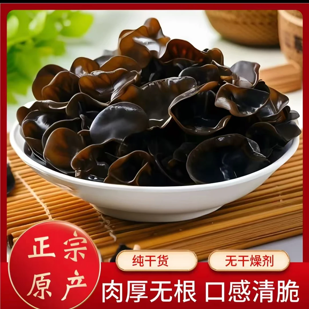 【源头直发】正宗东北特产干净黑木耳无根农家头茬干货东北黑木耳