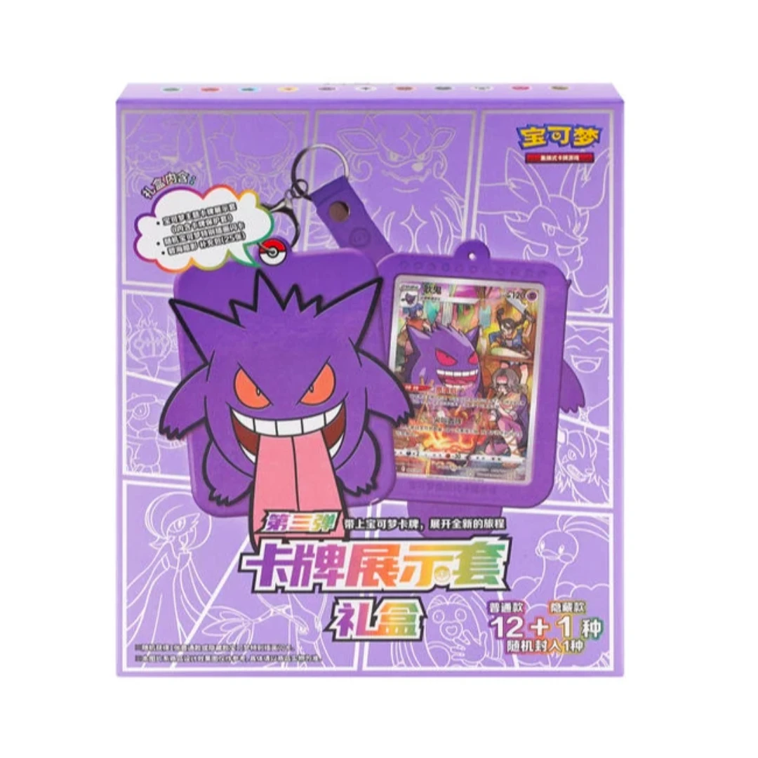 【代拆】PTCG宝可梦简中8.0展示套耿鬼礼盒第三弹