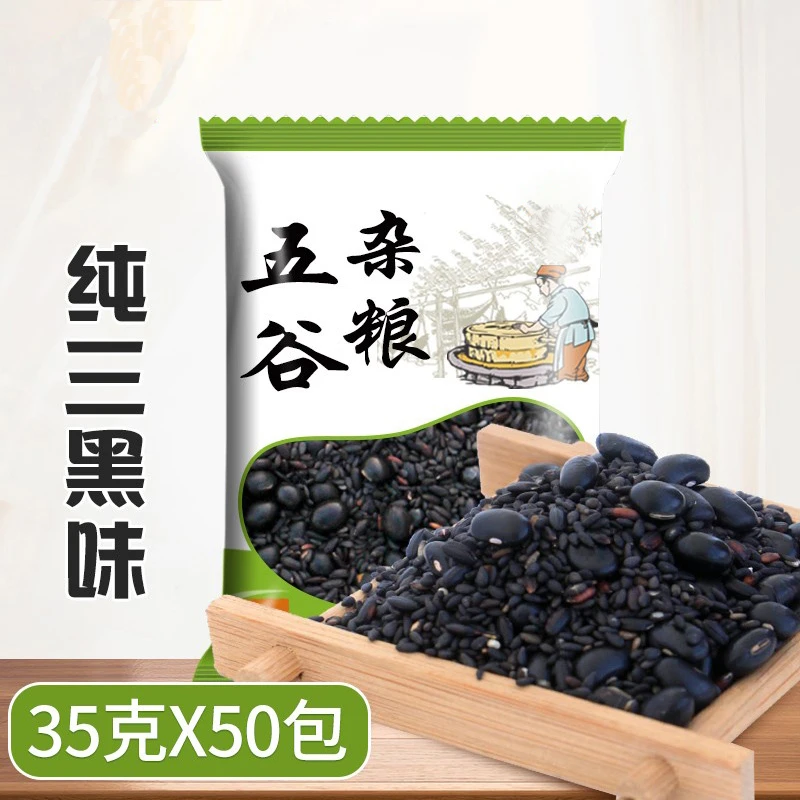 50包黑芝麻黑米黑豆浆原料包破壁机食材组合现磨五谷杂粮纯三黑味