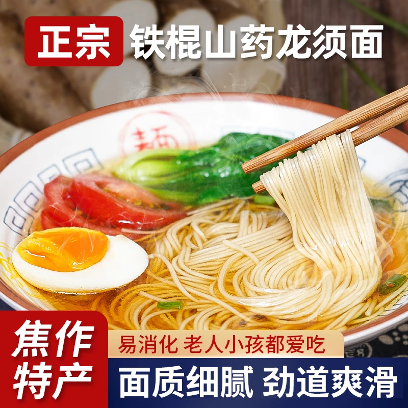 五谷纪5斤正宗焦作铁棍山药龙须面温县超细挂面条汤面速食特产