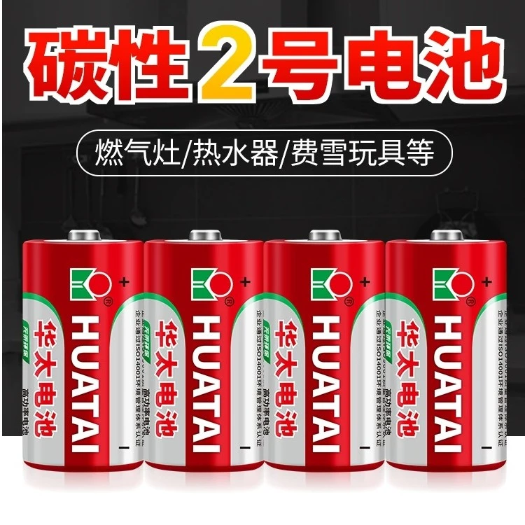 华太华太2号R14P锌锰无汞环保影音设备手电话筒专用高功率电池