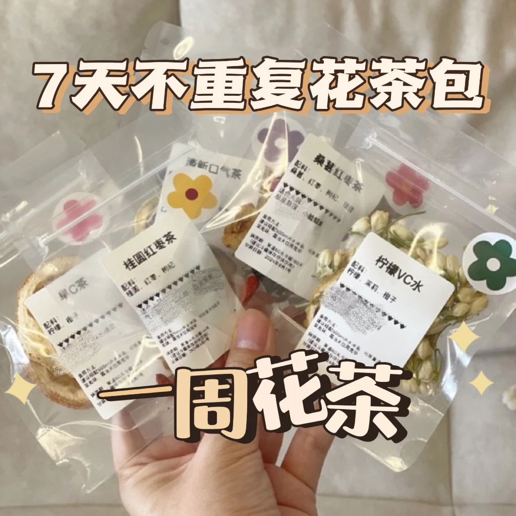 一周食用花茶7天不重复花茶一周花茶养生茶现装独立包装非对对碰
