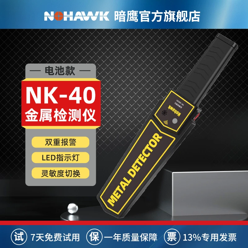 暗鹰金属探测仪高精度手持式考场手机检测机场安检仪小型探测器