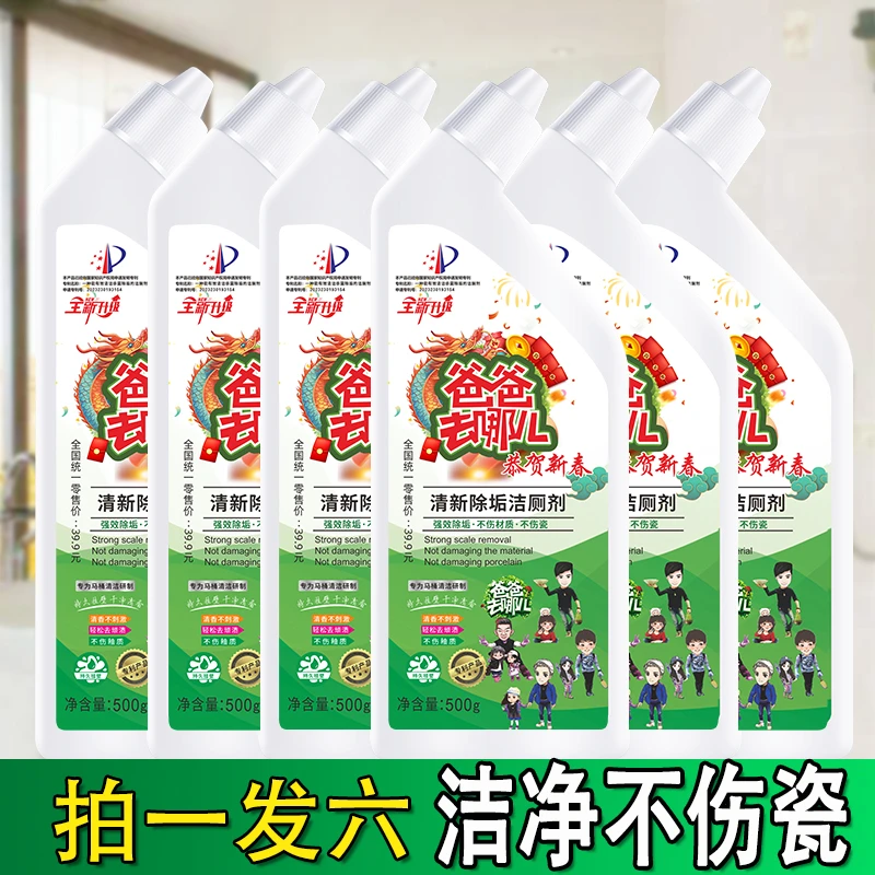 贺岁版爸爸去哪儿清新除垢马桶洁厕剂拍一发六ly01