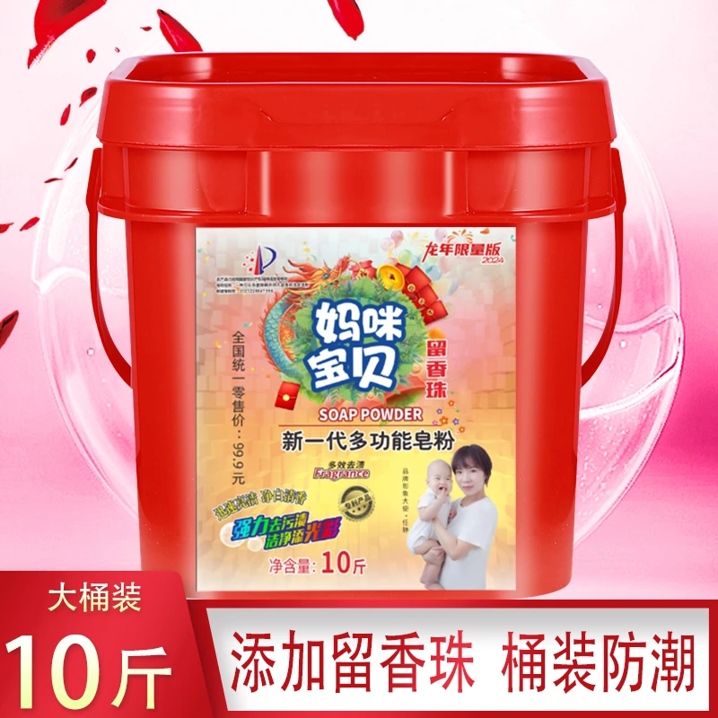 龙年版妈咪宝贝多功能皂粉10斤1桶 dh819