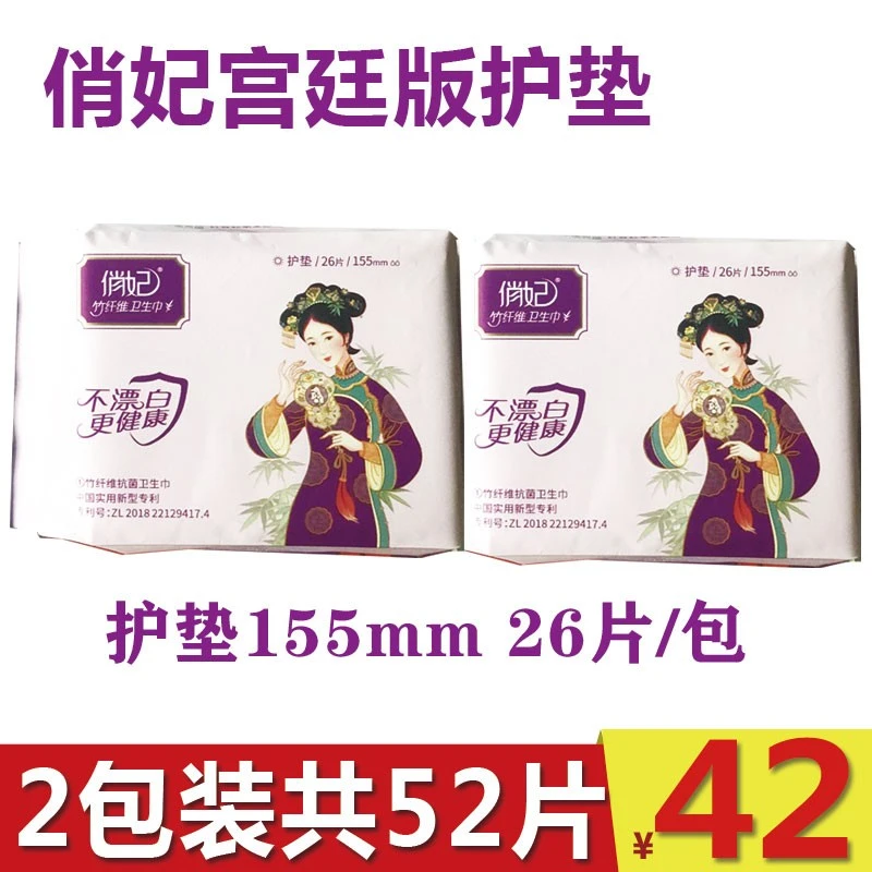 俏妃竹纤维卫生巾护垫26片正品爱善天使日夜用组合姨妈巾护理透气