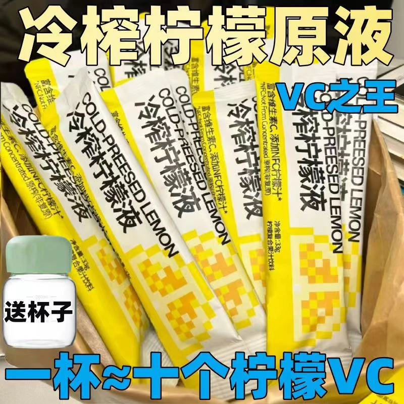 【今日福利】冷榨柠檬液浓缩果汁原汁浓缩维C低糖0脂果汁冲饮特产