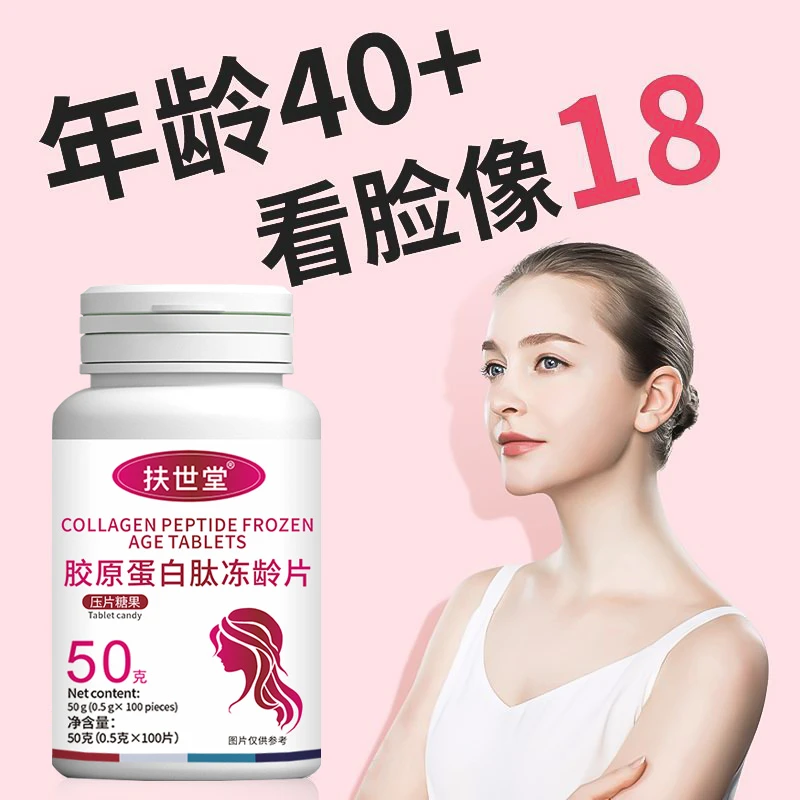 胶原蛋白复活小分子肽咀嚼片可搭配烟酰胺多种营养胶原蛋白肽片