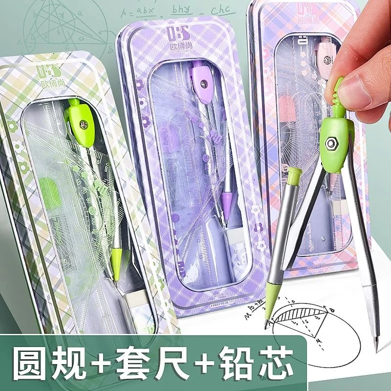高颜值圆规套尺学生文具绘图8件套三角板量角器直尺考试套装