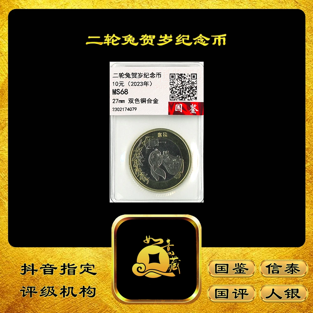 法定货币【如意集藏】兔年生肖纪念币面值生肖纪念币
