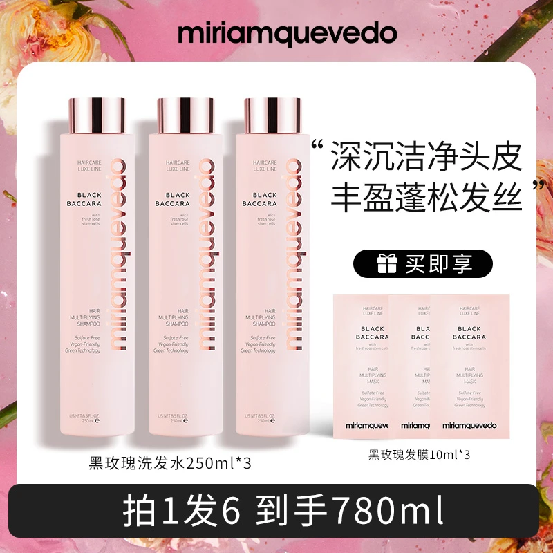 3洗:迷莲卡薇黑玫瑰强韧修护洗发水250ml*3囤货装【专场直播】