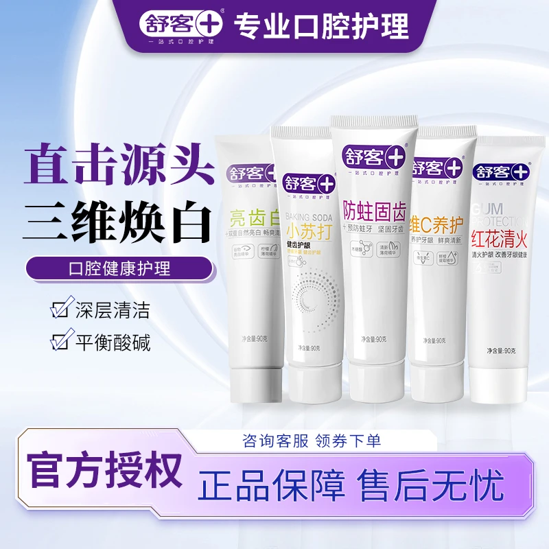 牙膏正品美白牙膏国货防蛀护龈清新去黄去烟渍长效健齿养护牙龈