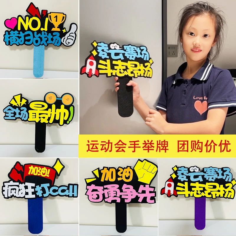 学校运动会入场开幕式手持道具中小学生啦啦队创意助威运动会班牌