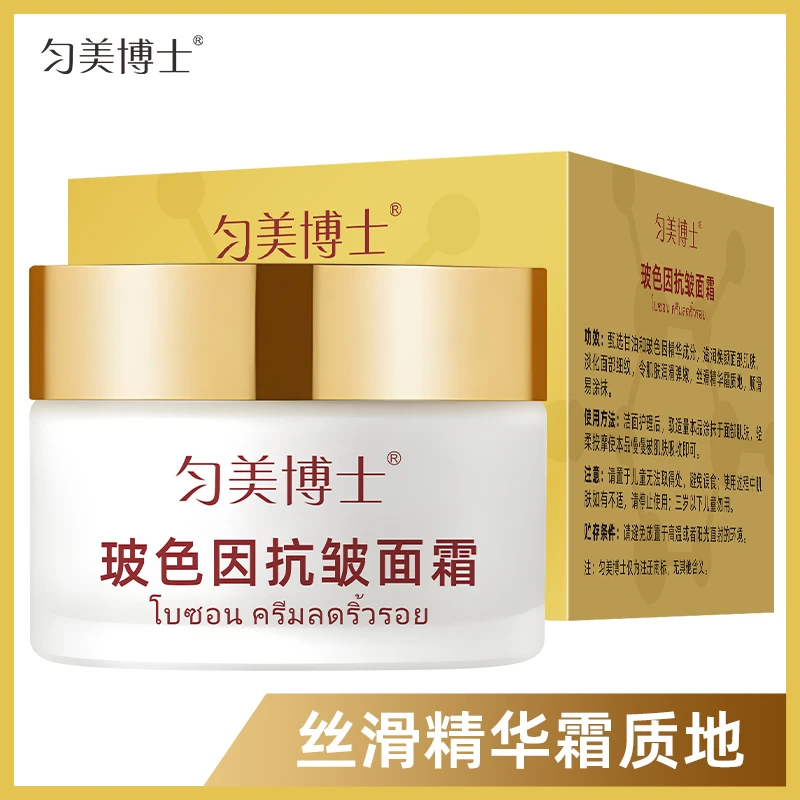 【拍一发三】玻色因抗皱面霜眼霜颈霜补水保湿紧致改善细纹提亮肤色