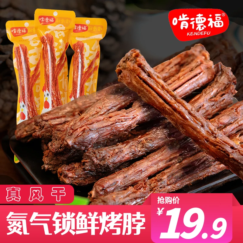 氮气锁鲜风干烤脖休闲小吃熟食即食卤鸡脖零食香辣蜜汁