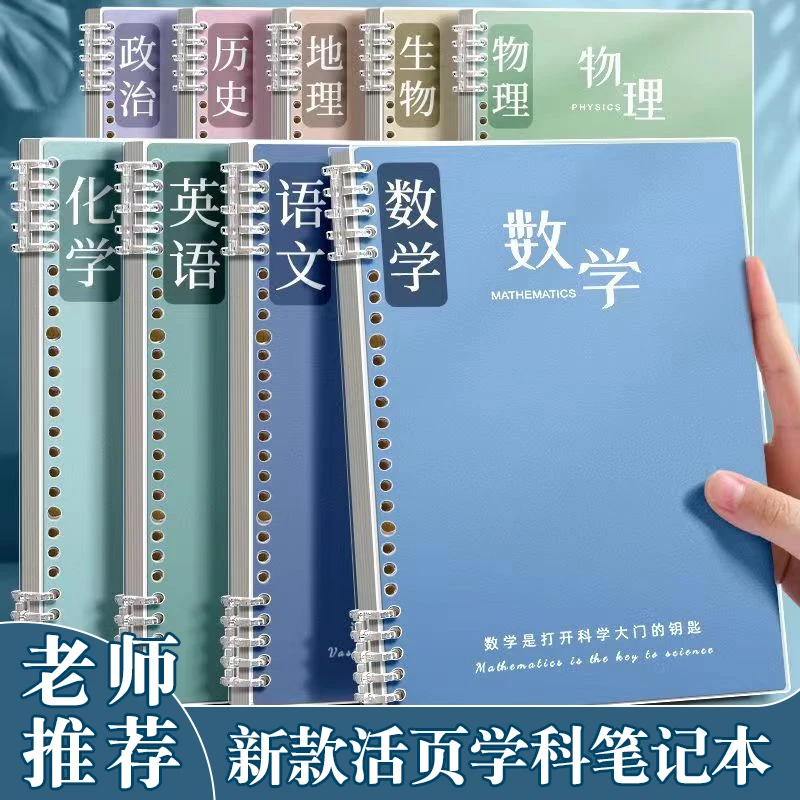 B5分科目笔记本加厚初高中专用活页本本子数学物理学科各科错题本